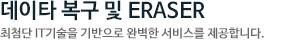 ����Ÿ ���� �� ERASER